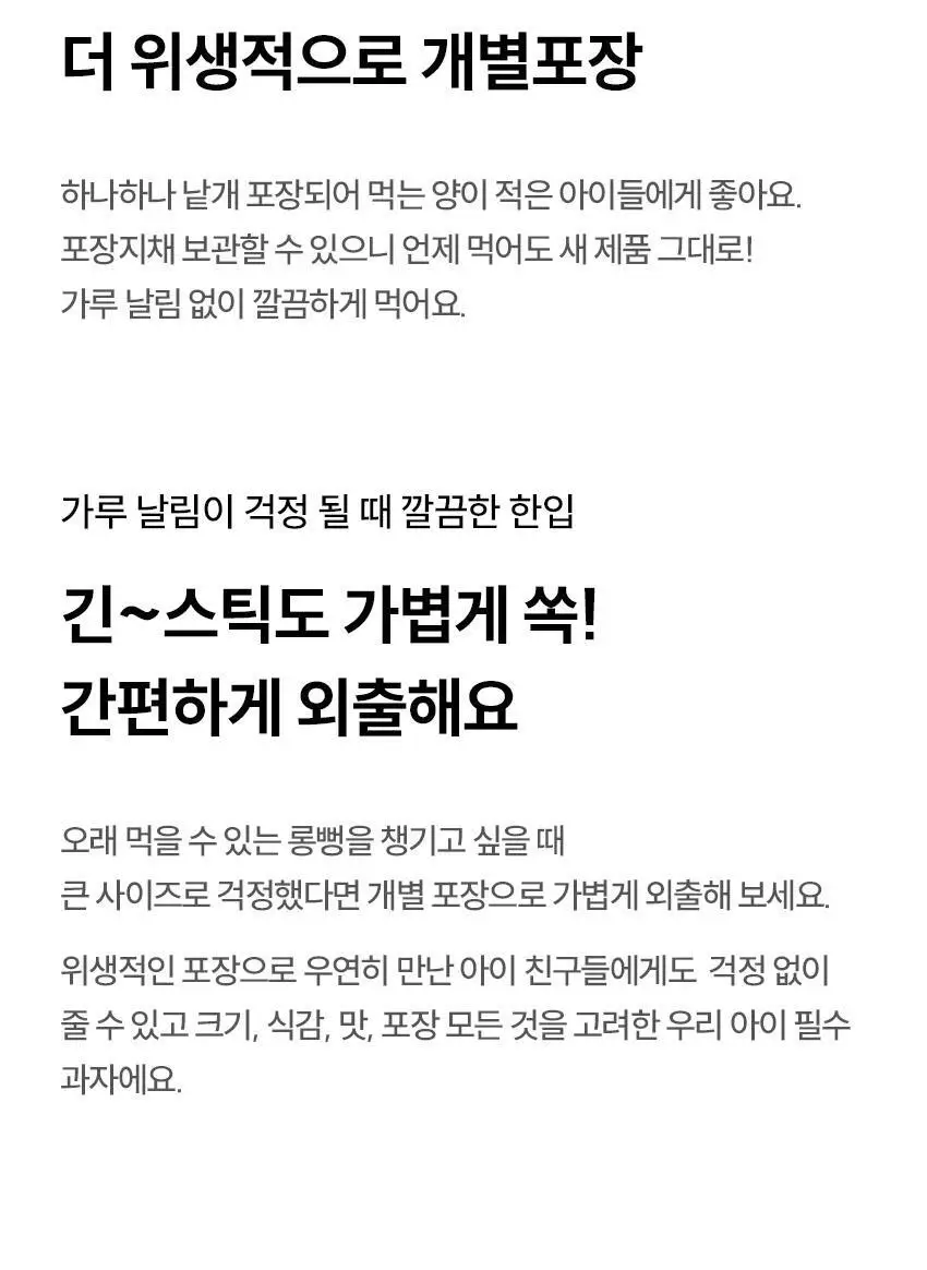 베베쿡 빼빼롱뻥 1/2/3단계 1개 8종 택1 상세페이지 8
