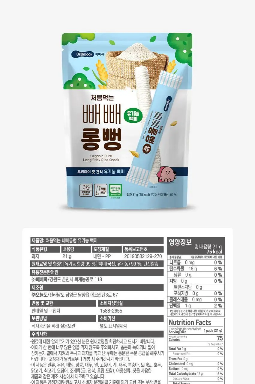 베베쿡 빼빼롱뻥 1/2/3단계 1개 8종 택1 상세페이지 13