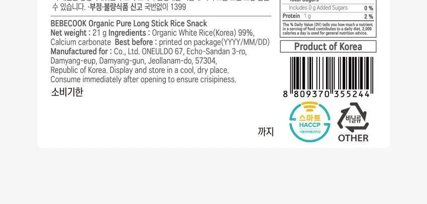 베베쿡 빼빼롱뻥 1/2/3단계 1개 8종 택1 상세페이지 14