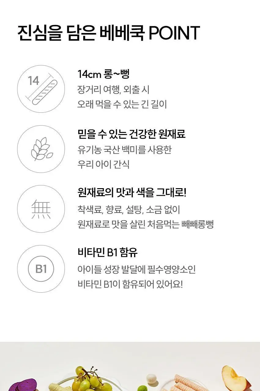 베베쿡 빼빼롱뻥 1/2/3단계 1개 8종 택1 상세페이지 19