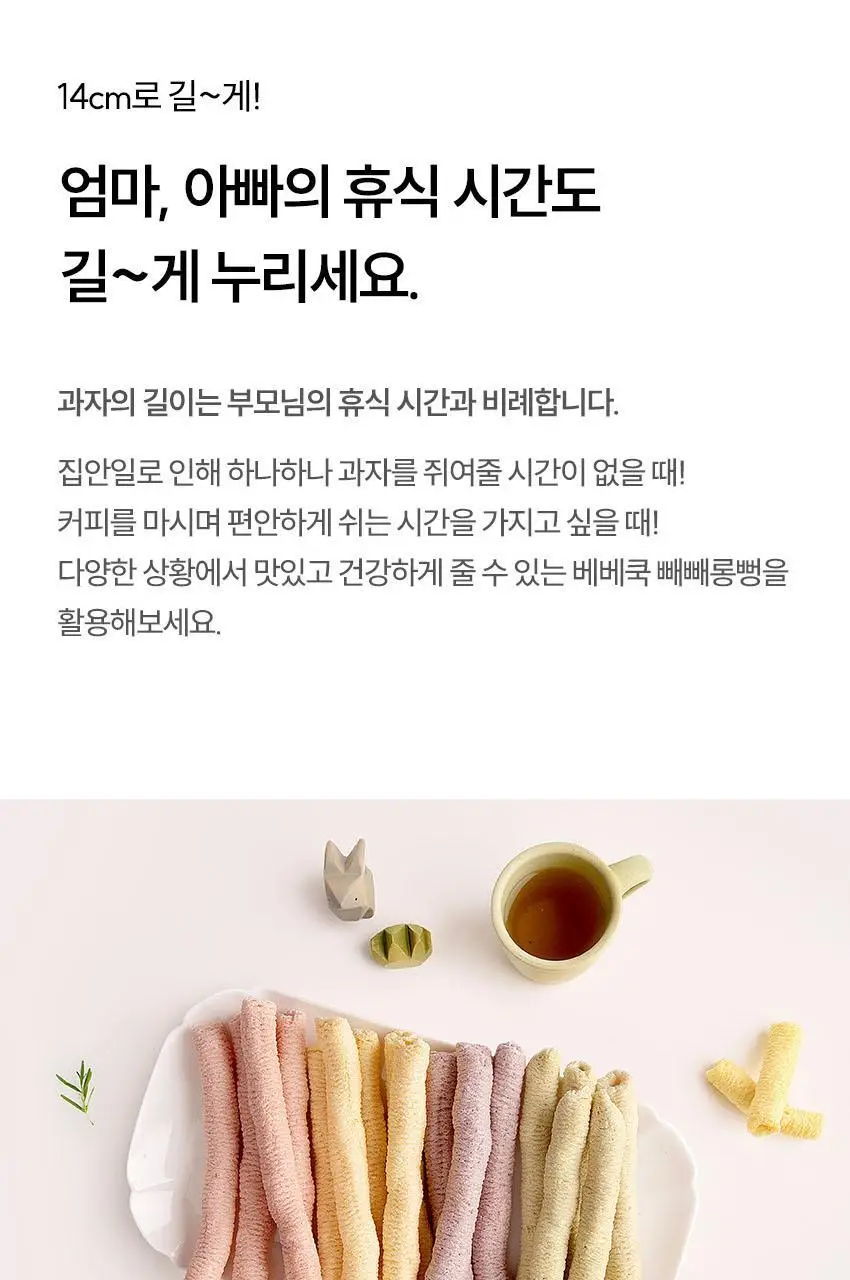 베베쿡 빼빼롱뻥 1/2/3단계 1개 8종 택1 상세페이지 21