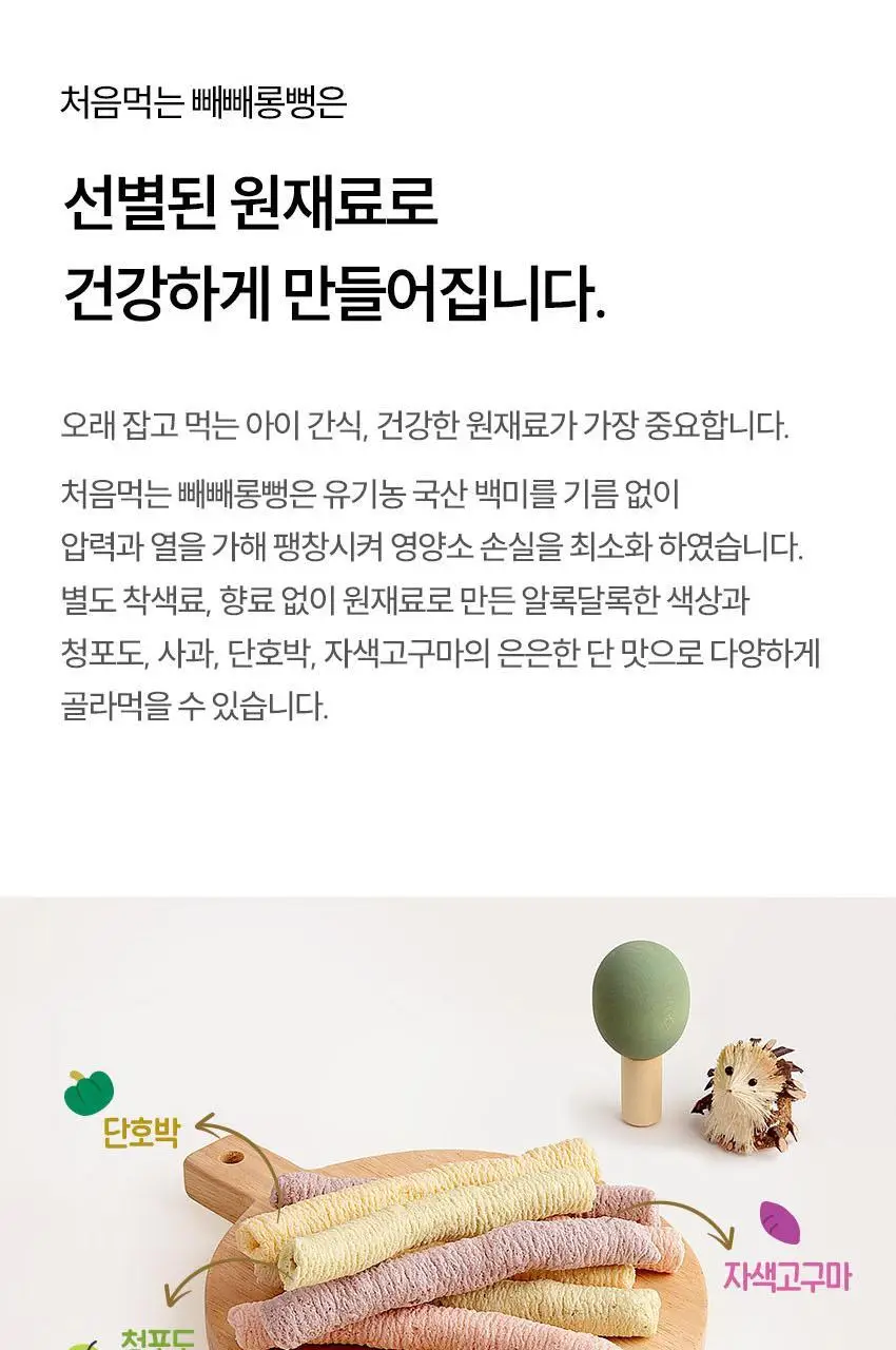 베베쿡 빼빼롱뻥 1/2/3단계 1개 8종 택1 상세페이지 23