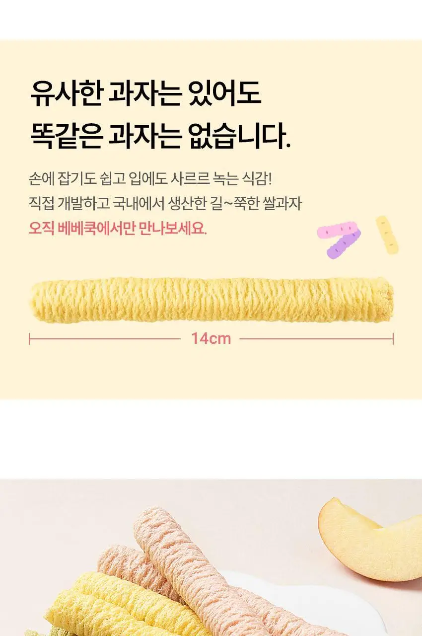 베베쿡 빼빼롱뻥 1/2/3단계 1개 8종 택1 상세페이지 27