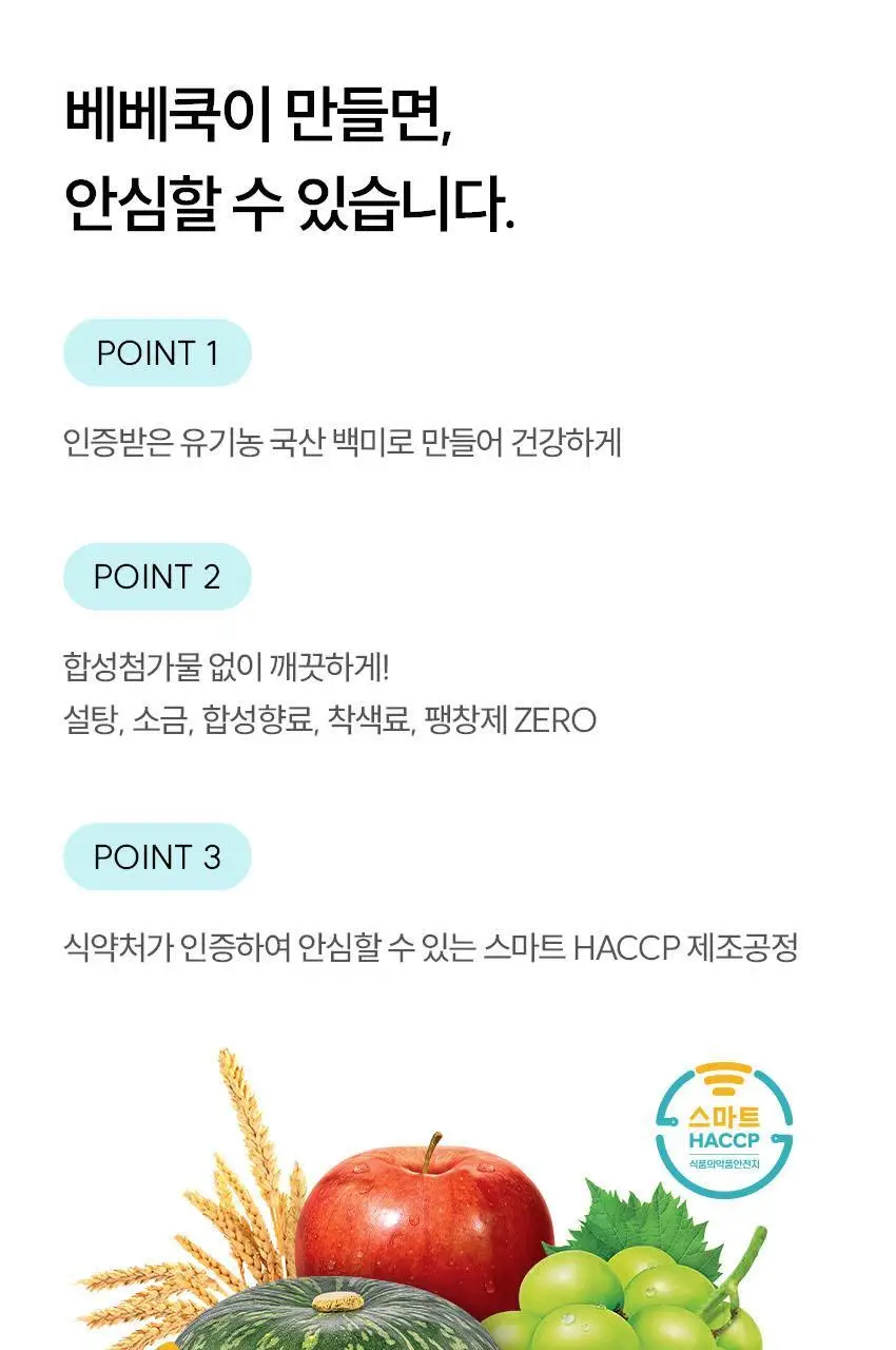 베베쿡 빼빼롱뻥 1/2/3단계 1개 8종 택1 상세페이지 29