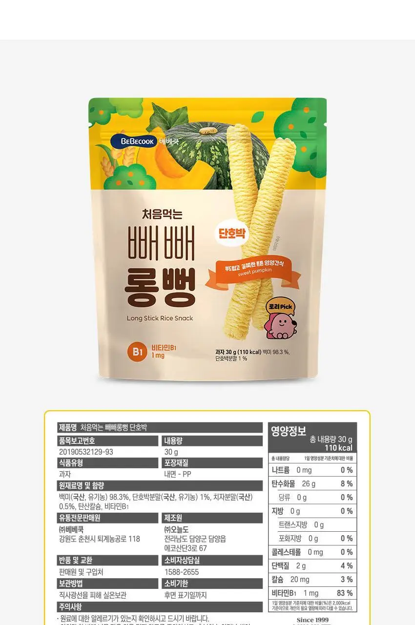 베베쿡 빼빼롱뻥 1/2/3단계 1개 8종 택1 상세페이지 31