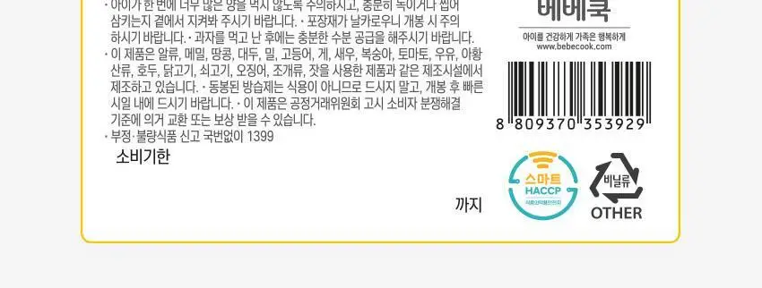 베베쿡 빼빼롱뻥 1/2/3단계 1개 8종 택1 상세페이지 32