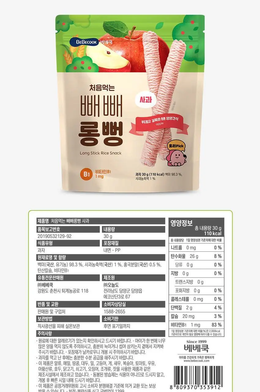 베베쿡 빼빼롱뻥 1/2/3단계 1개 8종 택1 상세페이지 33