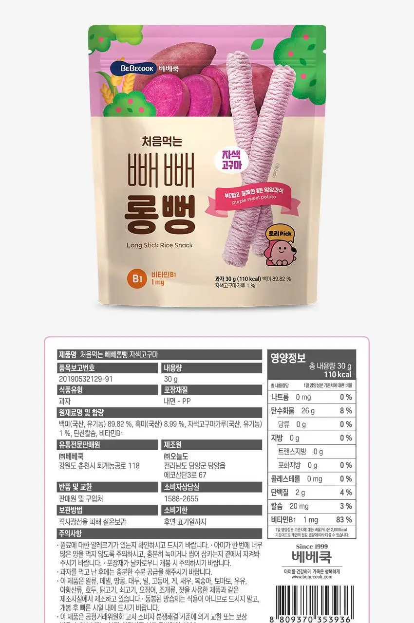 베베쿡 빼빼롱뻥 1/2/3단계 1개 8종 택1 상세페이지 35