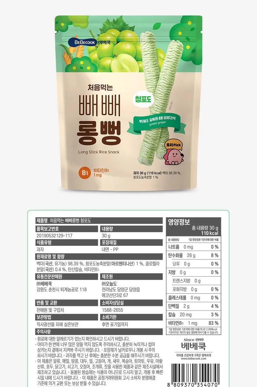 베베쿡 빼빼롱뻥 1/2/3단계 1개 8종 택1 상세페이지 37