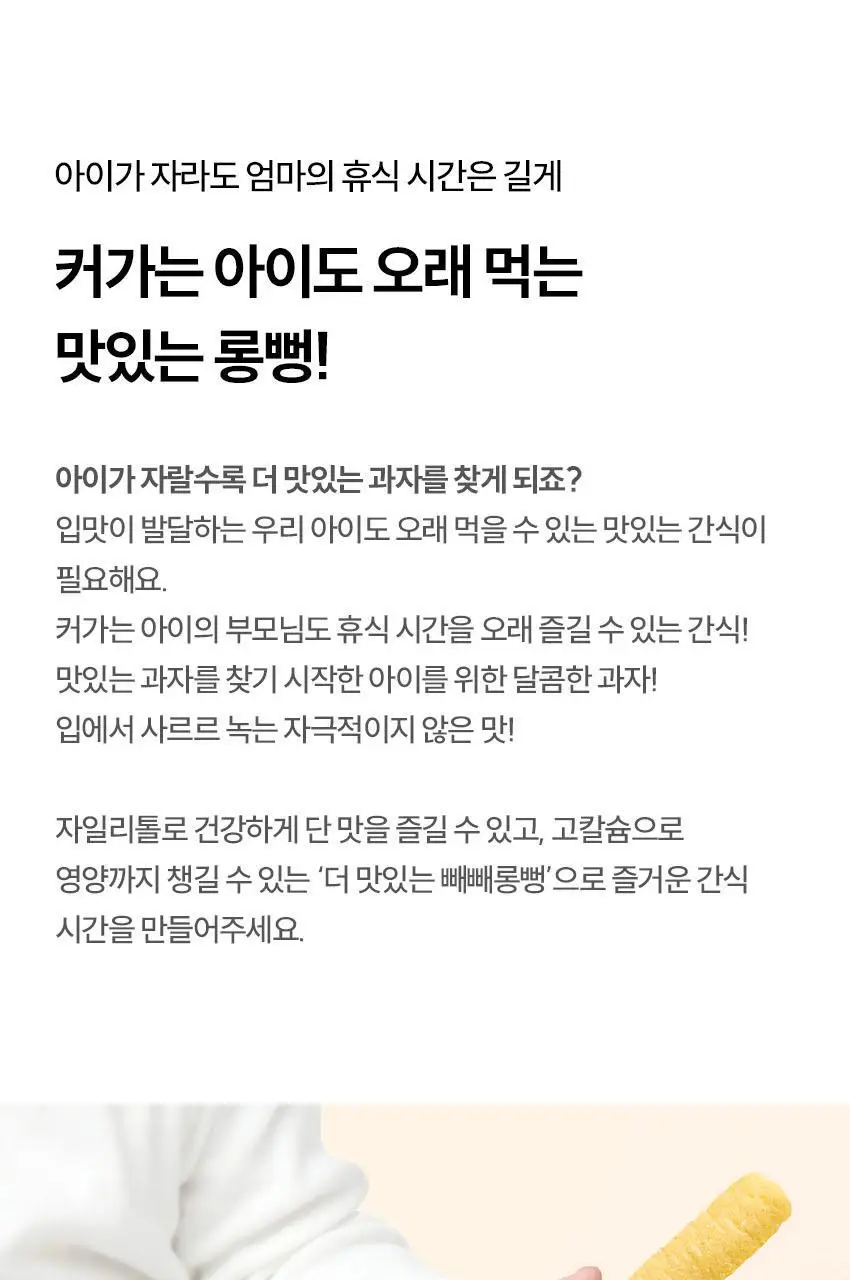 베베쿡 빼빼롱뻥 1/2/3단계 1개 8종 택1 상세페이지 47