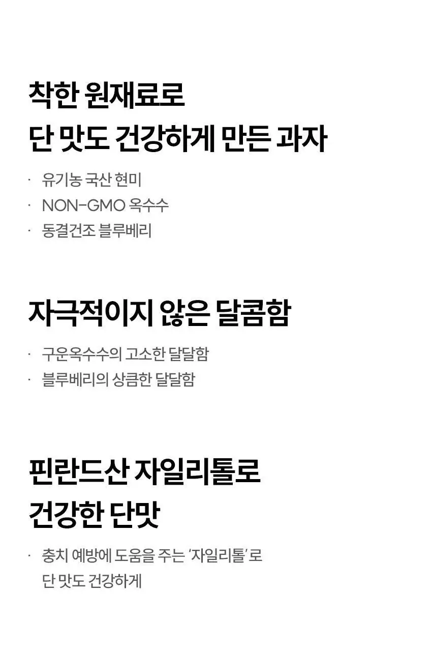 베베쿡 빼빼롱뻥 1/2/3단계 1개 8종 택1 상세페이지 49