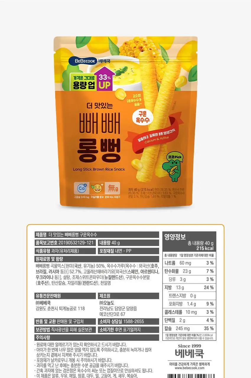 베베쿡 빼빼롱뻥 1/2/3단계 1개 8종 택1 상세페이지 53