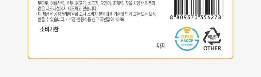 베베쿡 빼빼롱뻥 1/2/3단계 1개 8종 택1 상세페이지 54
