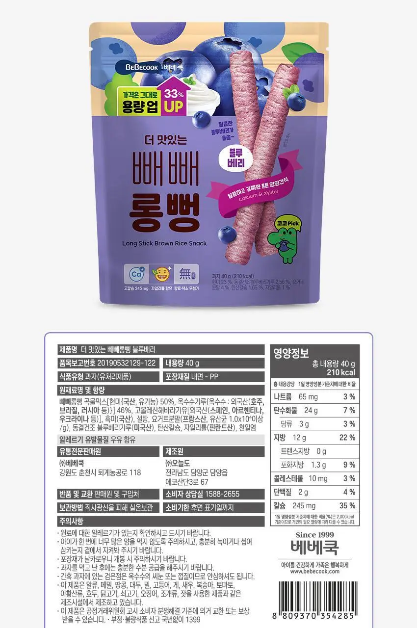 베베쿡 빼빼롱뻥 1/2/3단계 1개 8종 택1 상세페이지 55