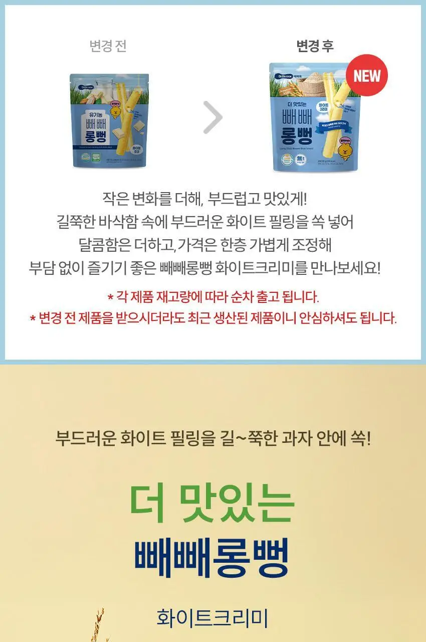 베베쿡 빼빼롱뻥 1/2/3단계 1개 8종 택1 상세페이지 57