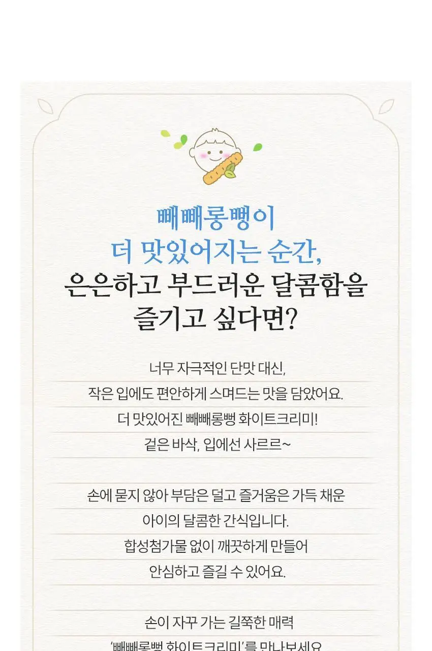 베베쿡 빼빼롱뻥 1/2/3단계 1개 8종 택1 상세페이지 59