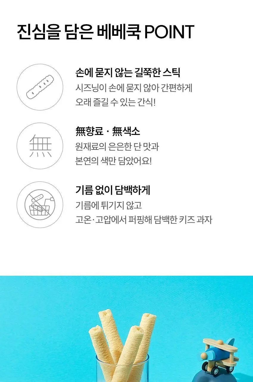 베베쿡 빼빼롱뻥 1/2/3단계 1개 8종 택1 상세페이지 61