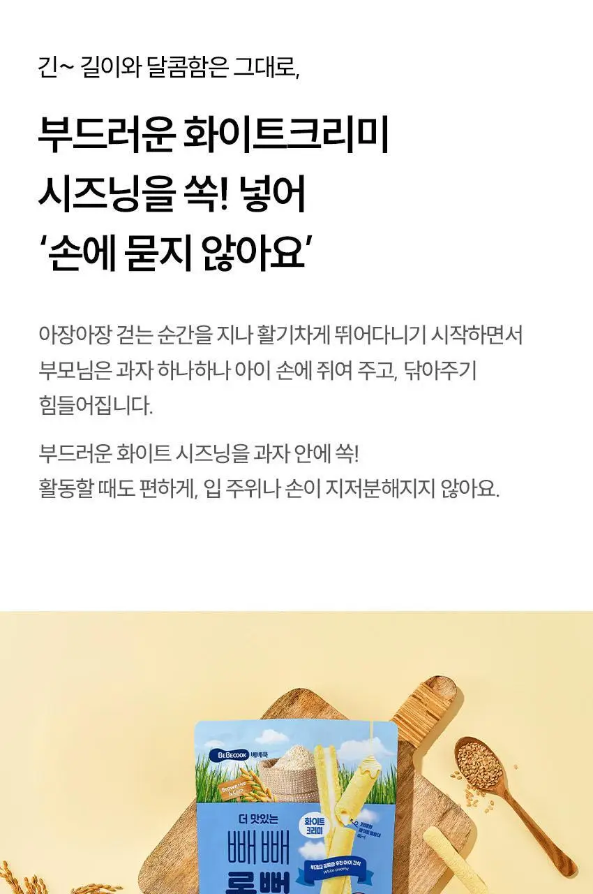 베베쿡 빼빼롱뻥 1/2/3단계 1개 8종 택1 상세페이지 63