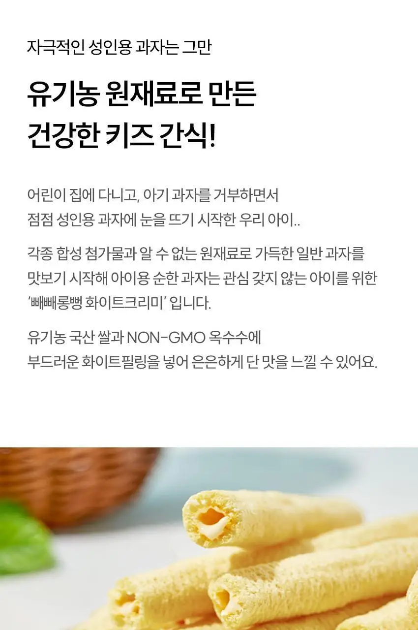 베베쿡 빼빼롱뻥 1/2/3단계 1개 8종 택1 상세페이지 65