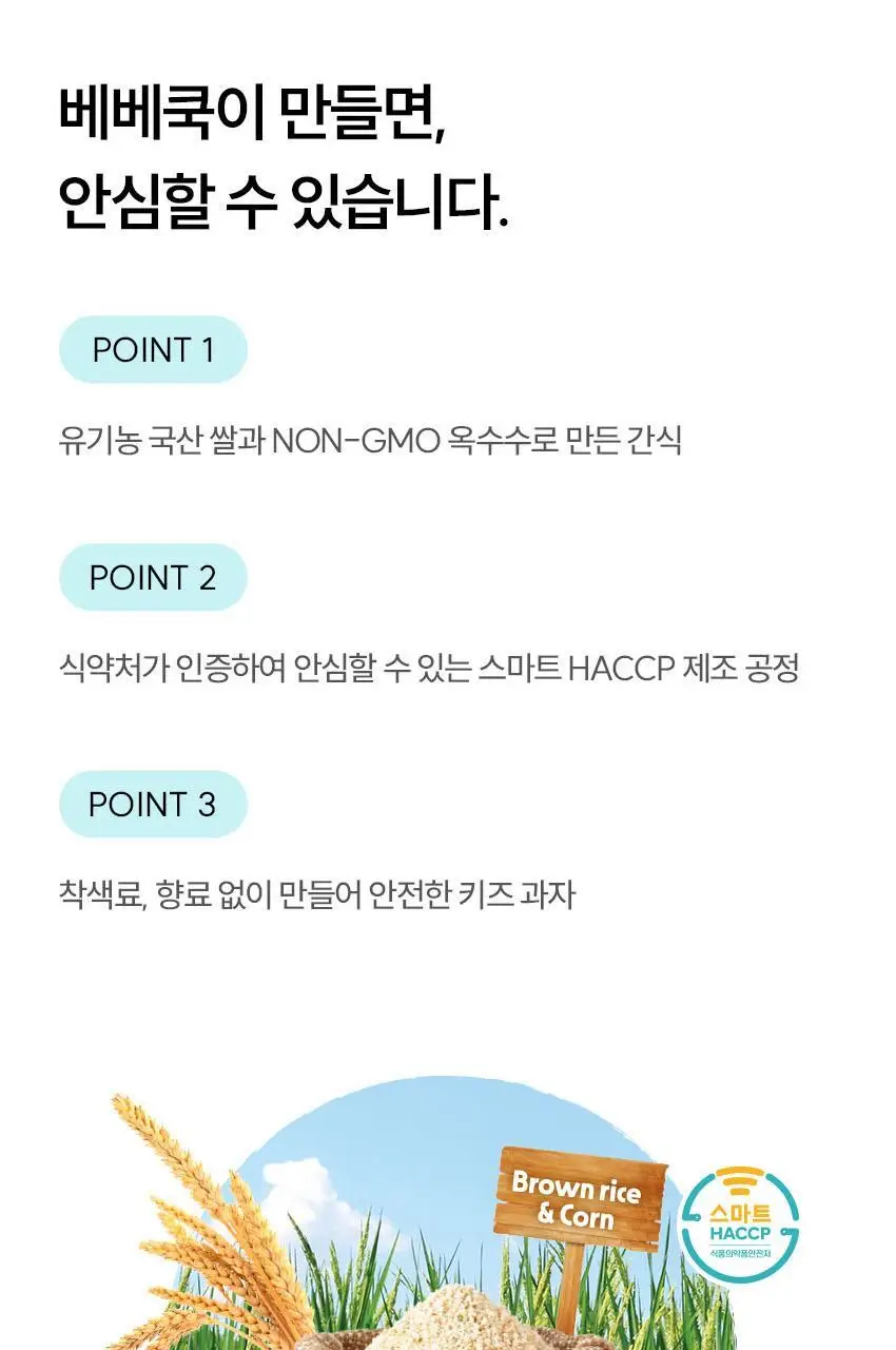 베베쿡 빼빼롱뻥 1/2/3단계 1개 8종 택1 상세페이지 67