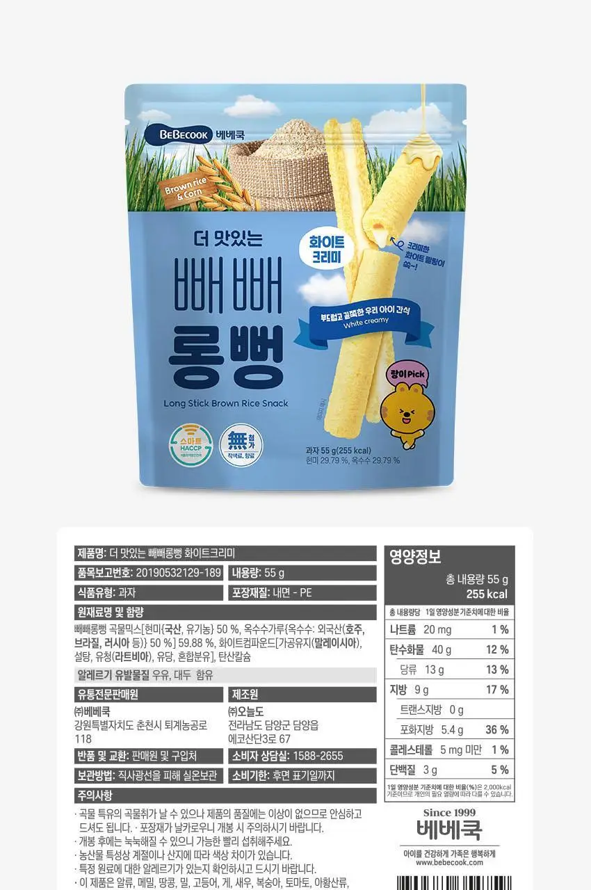 베베쿡 빼빼롱뻥 1/2/3단계 1개 8종 택1 상세페이지 69