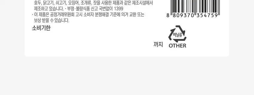 베베쿡 빼빼롱뻥 1/2/3단계 1개 8종 택1 상세페이지 70