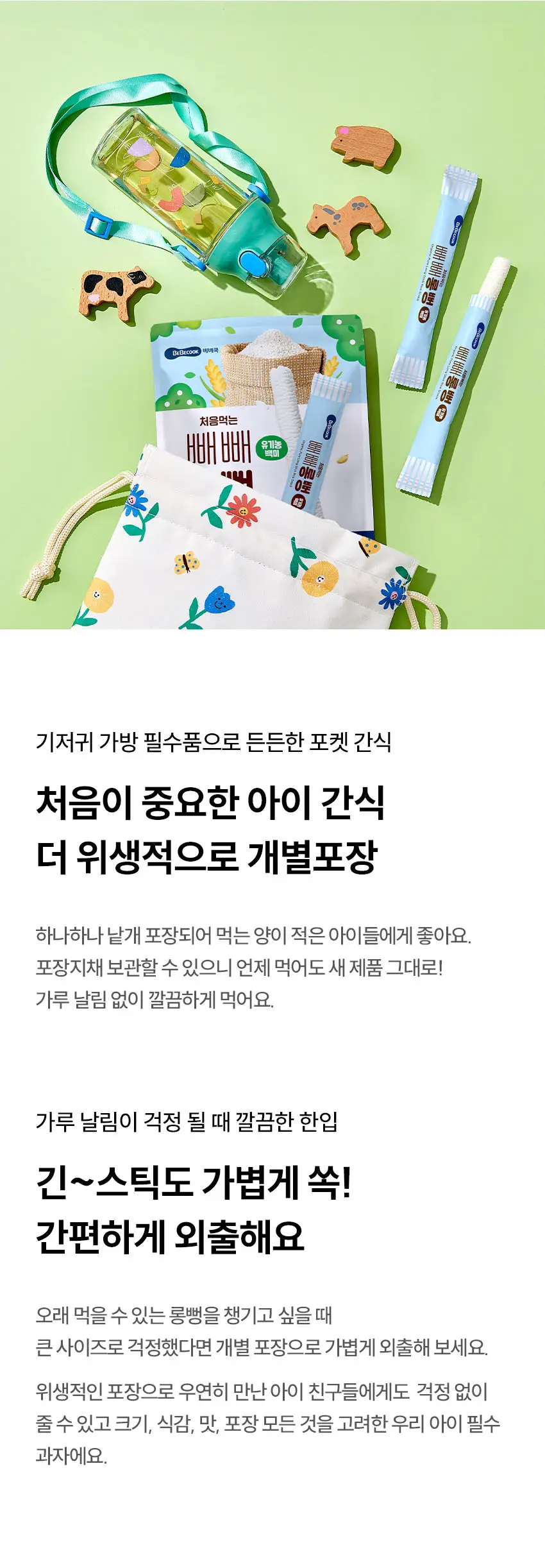 베베쿡 빼빼롱뻥 1/2/3단계 6개 4종 택1 상세페이지 3