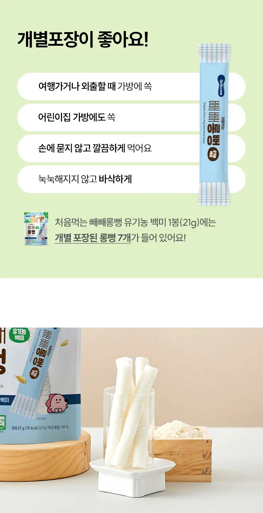 베베쿡 빼빼롱뻥 1/2/3단계 6개 4종 택1 상세페이지 4