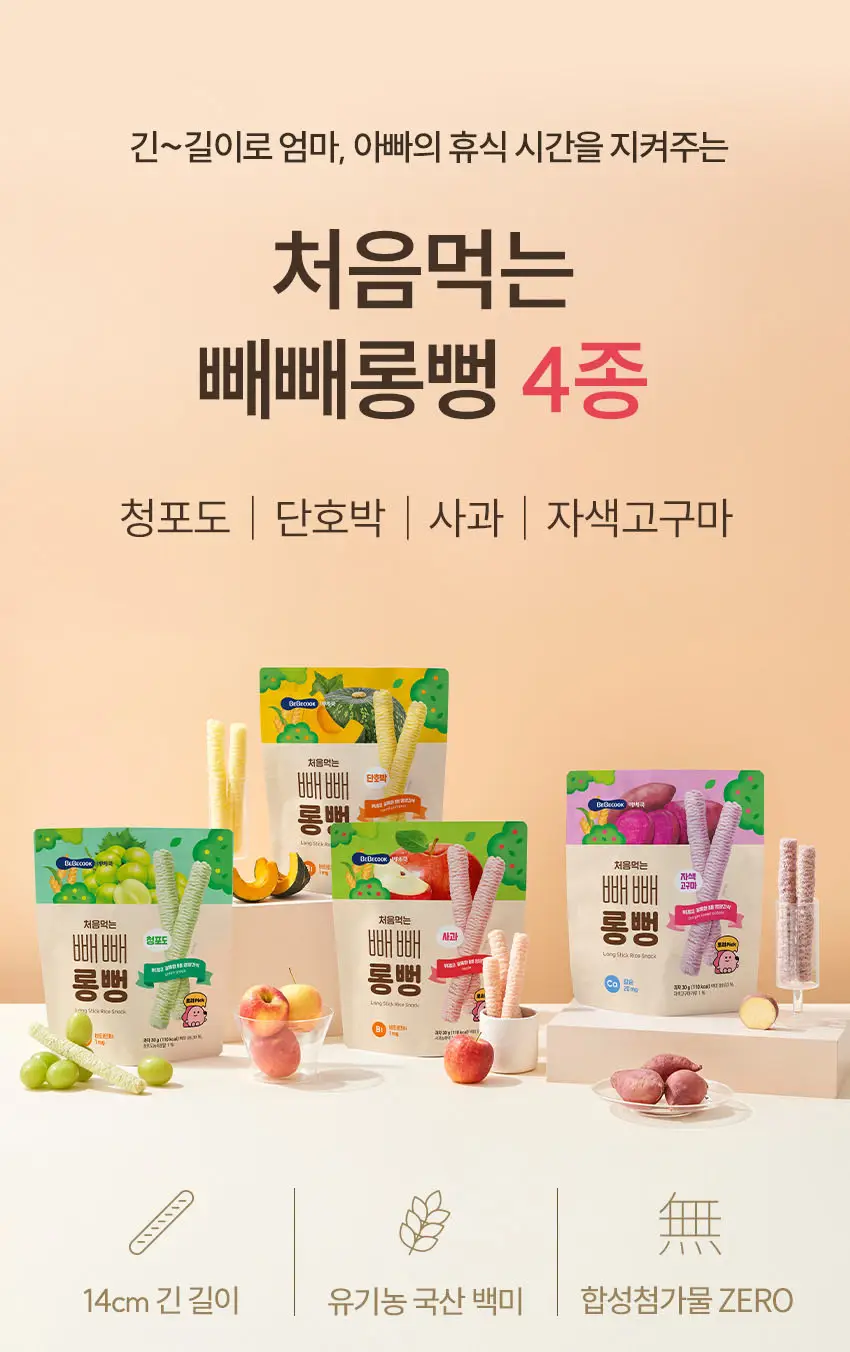 베베쿡 빼빼롱뻥 1/2/3단계 6개 4종 택1 상세페이지 7
