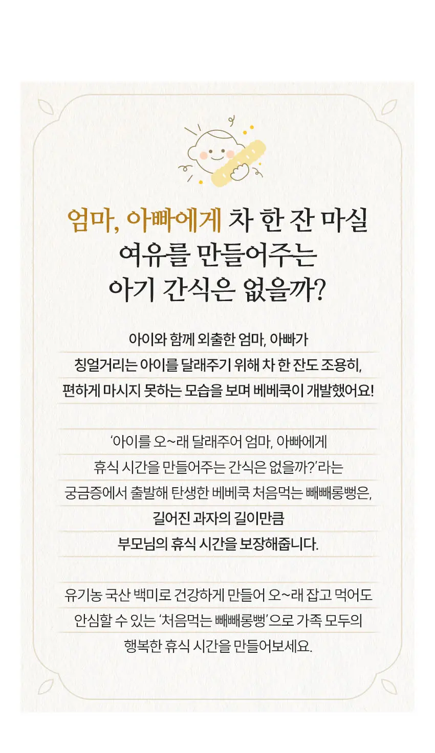 베베쿡 빼빼롱뻥 1/2/3단계 6개 4종 택1 상세페이지 8