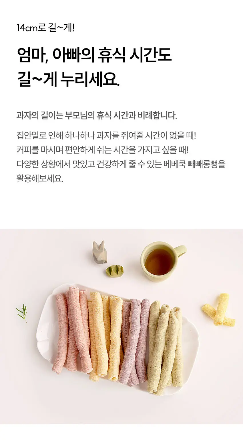 베베쿡 빼빼롱뻥 1/2/3단계 6개 4종 택1 상세페이지 10