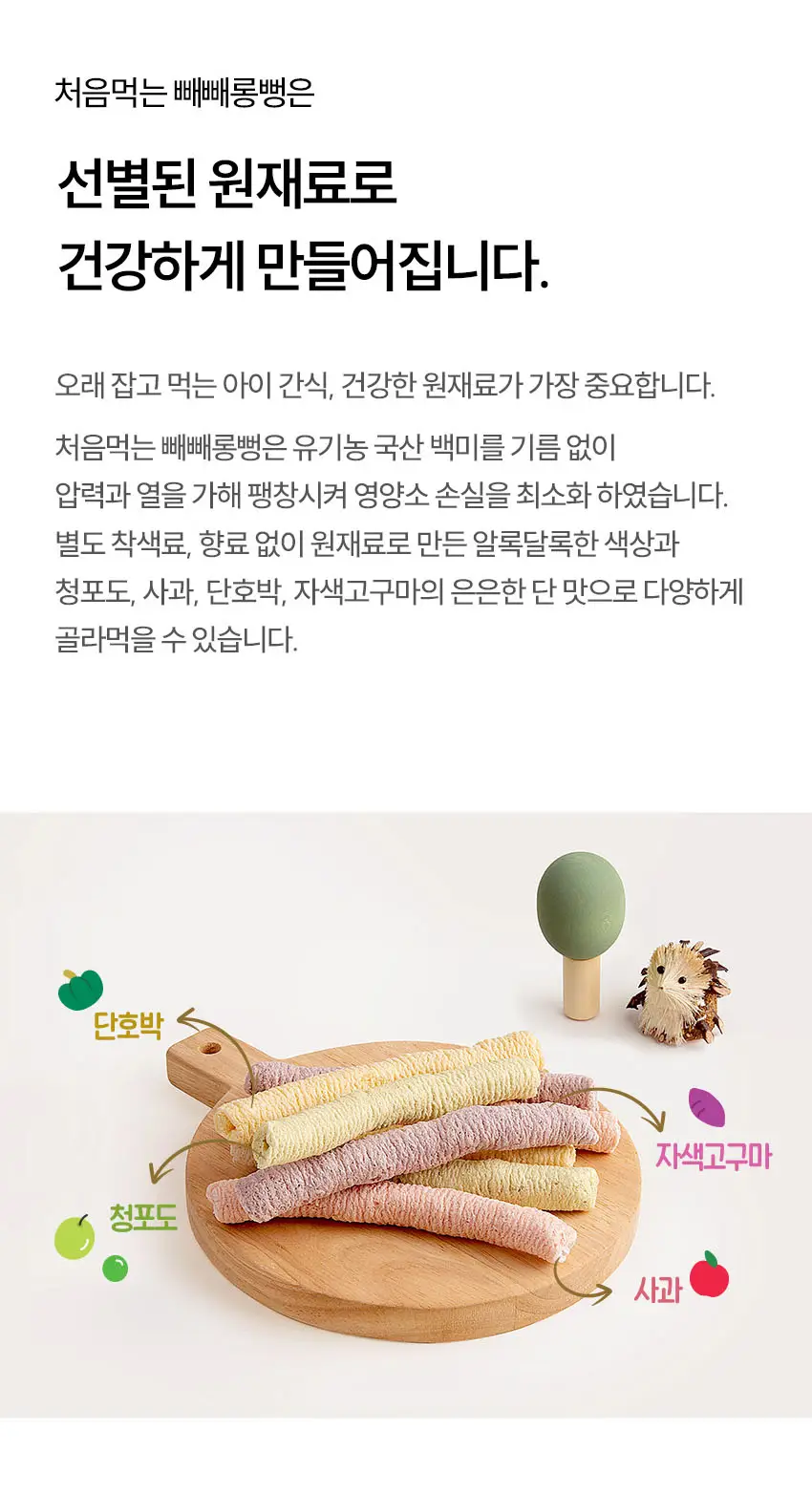 베베쿡 빼빼롱뻥 1/2/3단계 6개 4종 택1 상세페이지 11