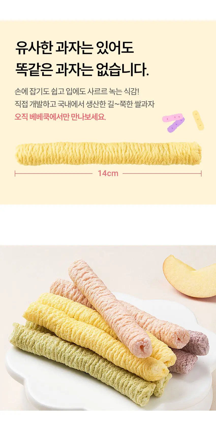 베베쿡 빼빼롱뻥 1/2/3단계 6개 4종 택1 상세페이지 13