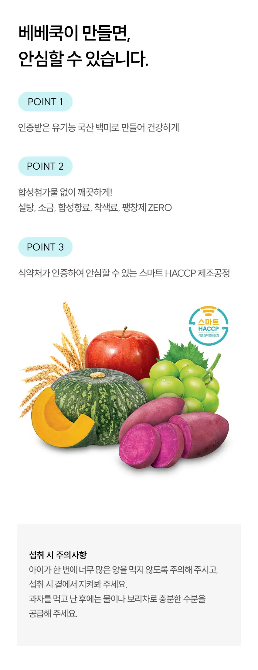 베베쿡 빼빼롱뻥 1/2/3단계 6개 4종 택1 상세페이지 14
