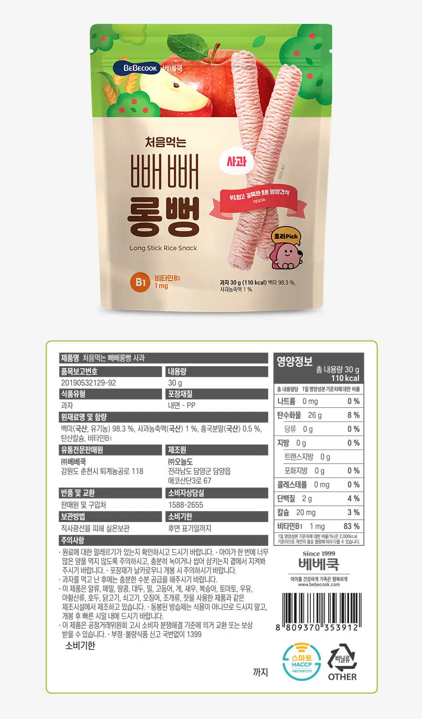베베쿡 빼빼롱뻥 1/2/3단계 6개 4종 택1 상세페이지 16