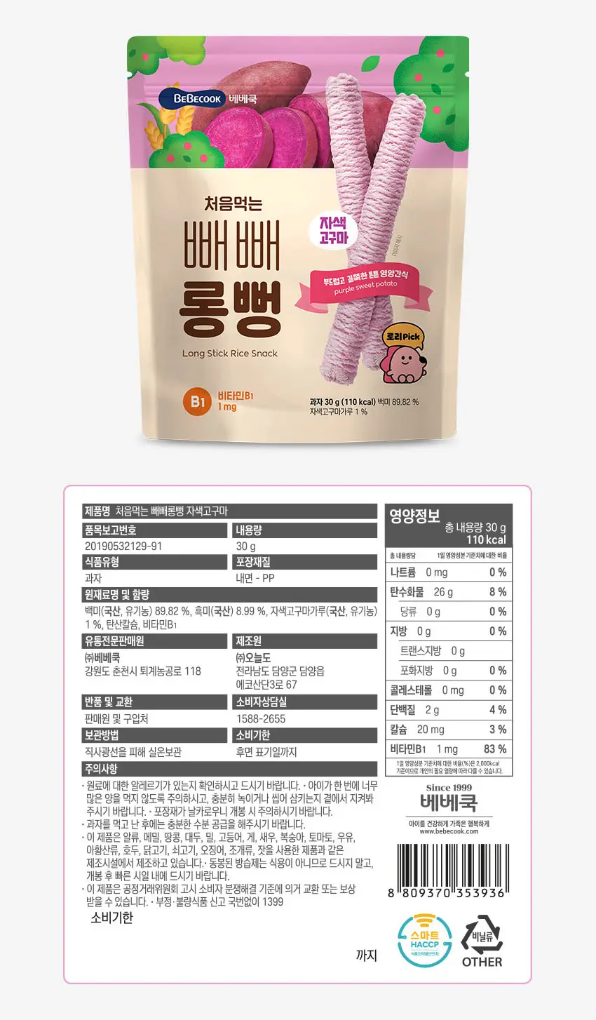 베베쿡 빼빼롱뻥 1/2/3단계 6개 4종 택1 상세페이지 17
