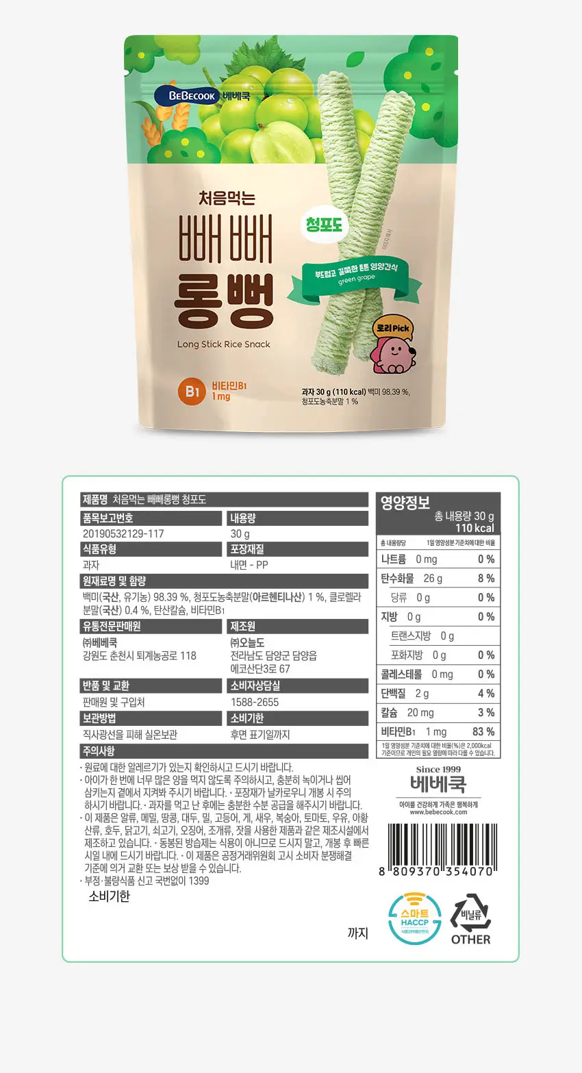 베베쿡 빼빼롱뻥 1/2/3단계 6개 4종 택1 상세페이지 18