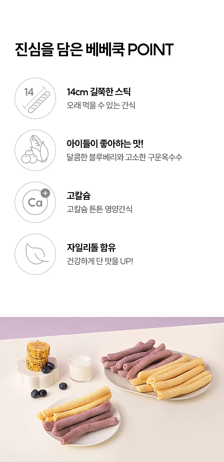 베베쿡 빼빼롱뻥 1/2/3단계 6개 4종 택1 상세페이지 22