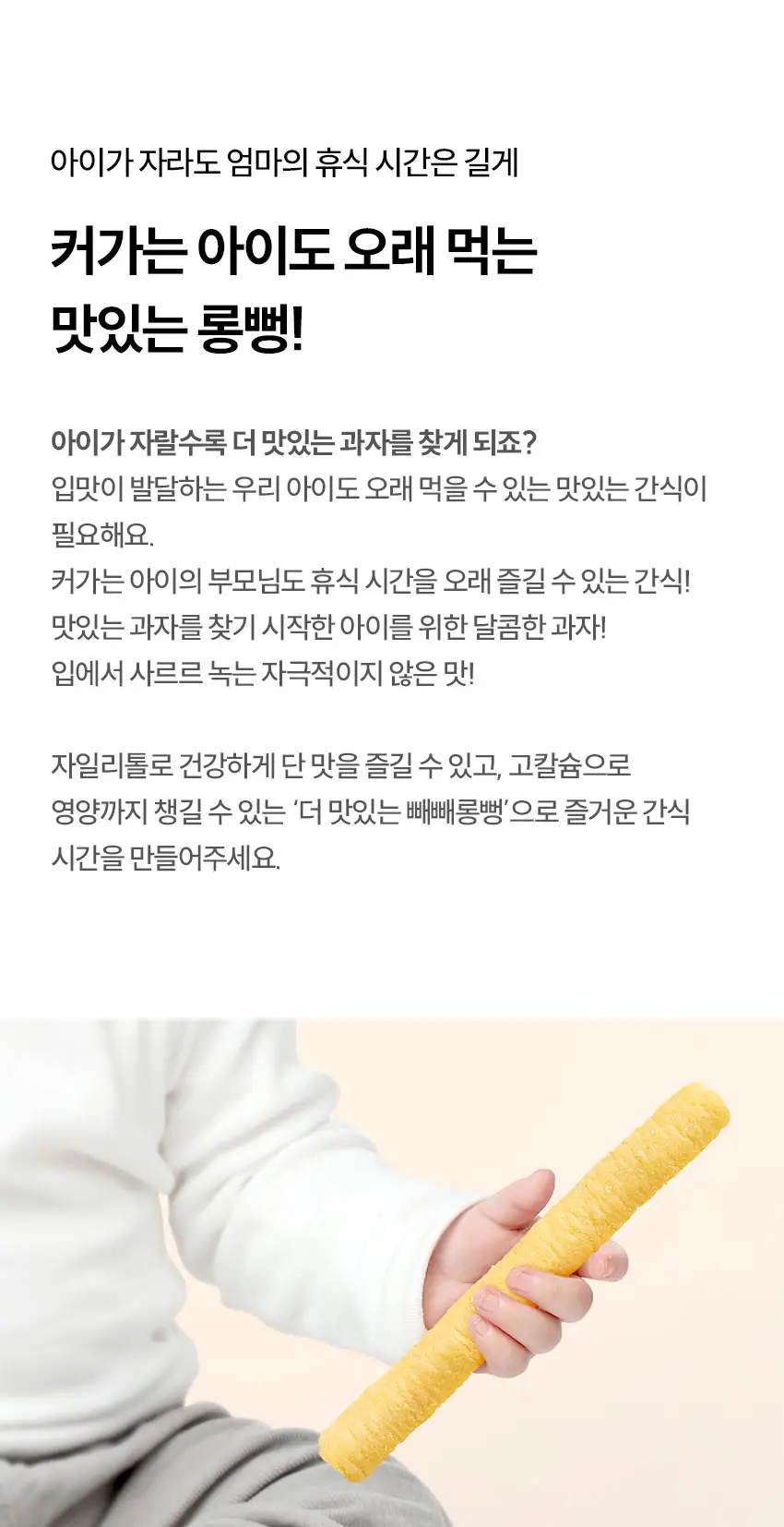 베베쿡 빼빼롱뻥 1/2/3단계 6개 4종 택1 상세페이지 23