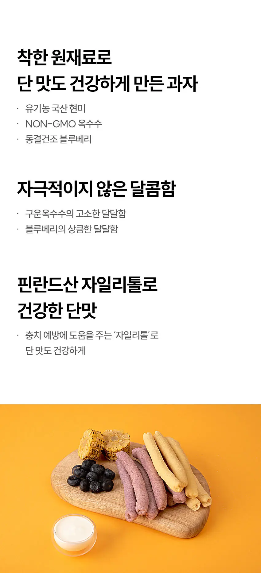 베베쿡 빼빼롱뻥 1/2/3단계 6개 4종 택1 상세페이지 24