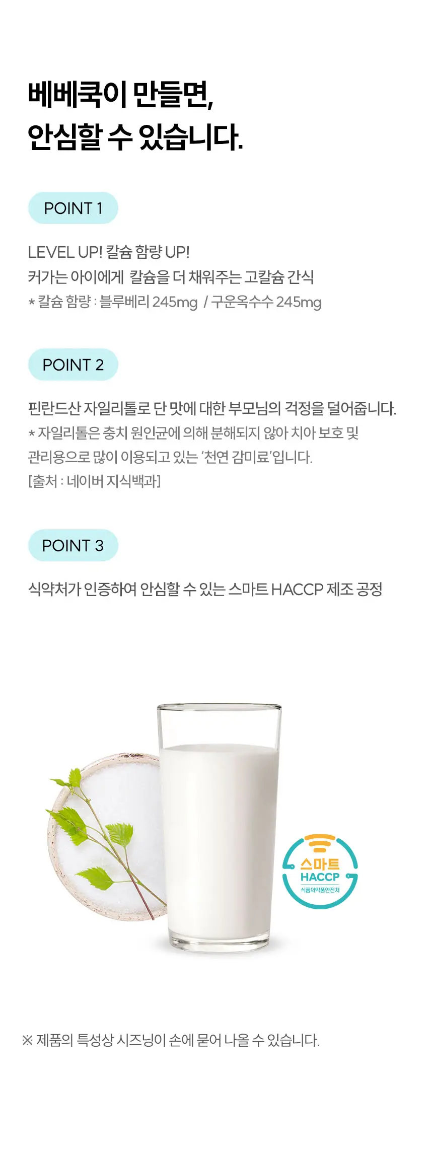 베베쿡 빼빼롱뻥 1/2/3단계 6개 4종 택1 상세페이지 25