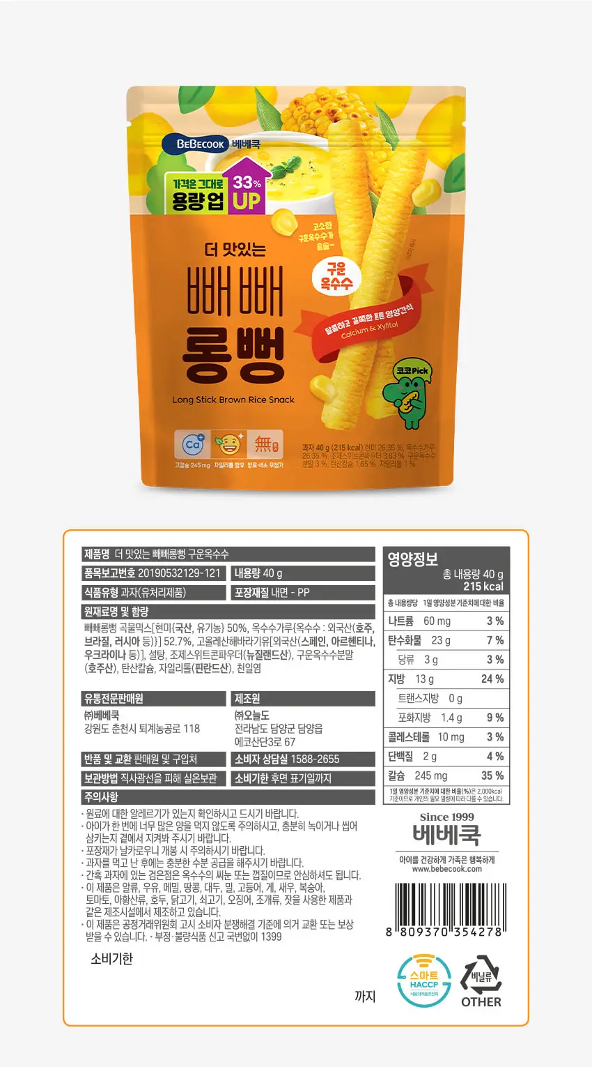 베베쿡 빼빼롱뻥 1/2/3단계 6개 4종 택1 상세페이지 26