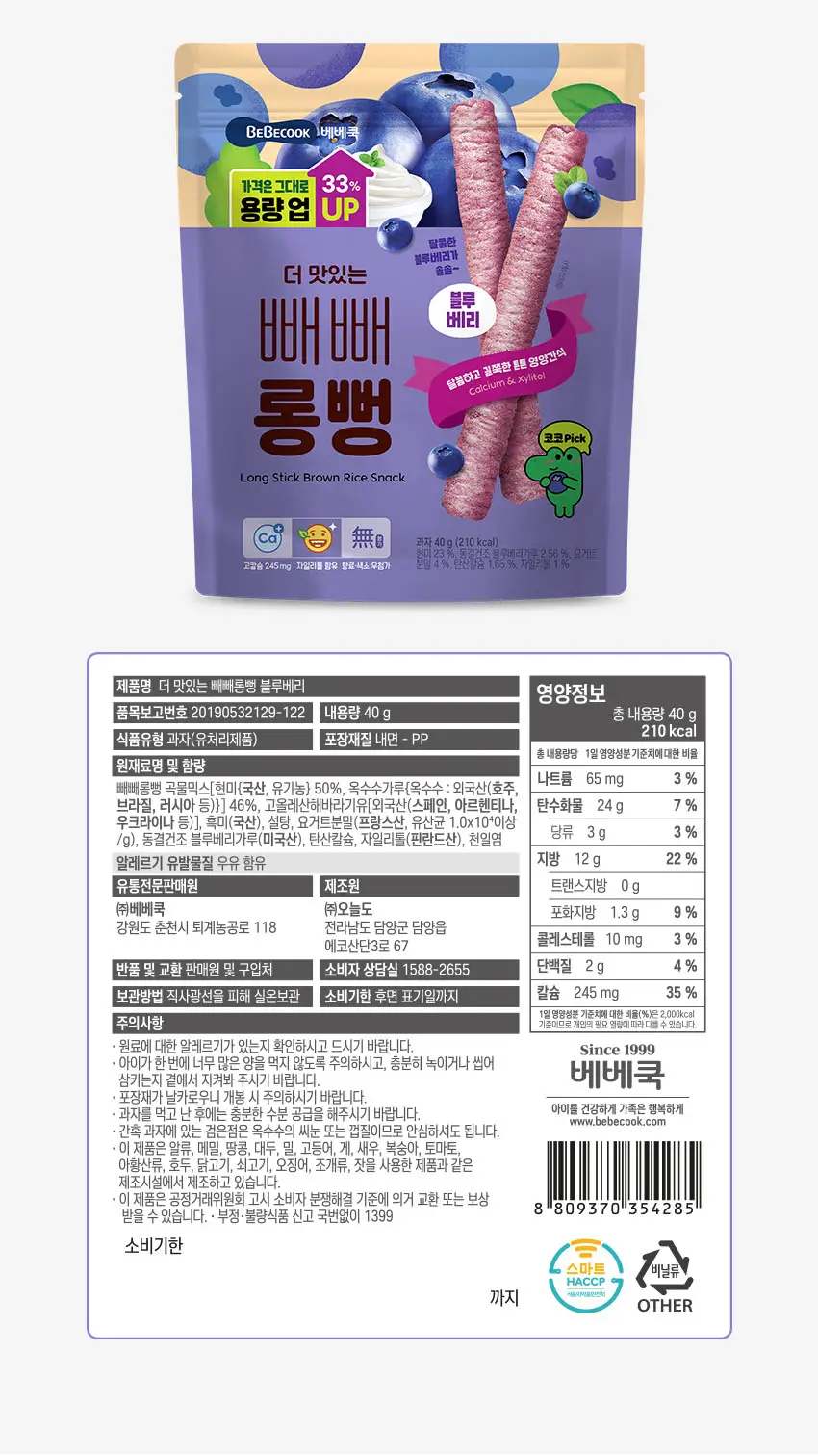 베베쿡 빼빼롱뻥 1/2/3단계 6개 4종 택1 상세페이지 27