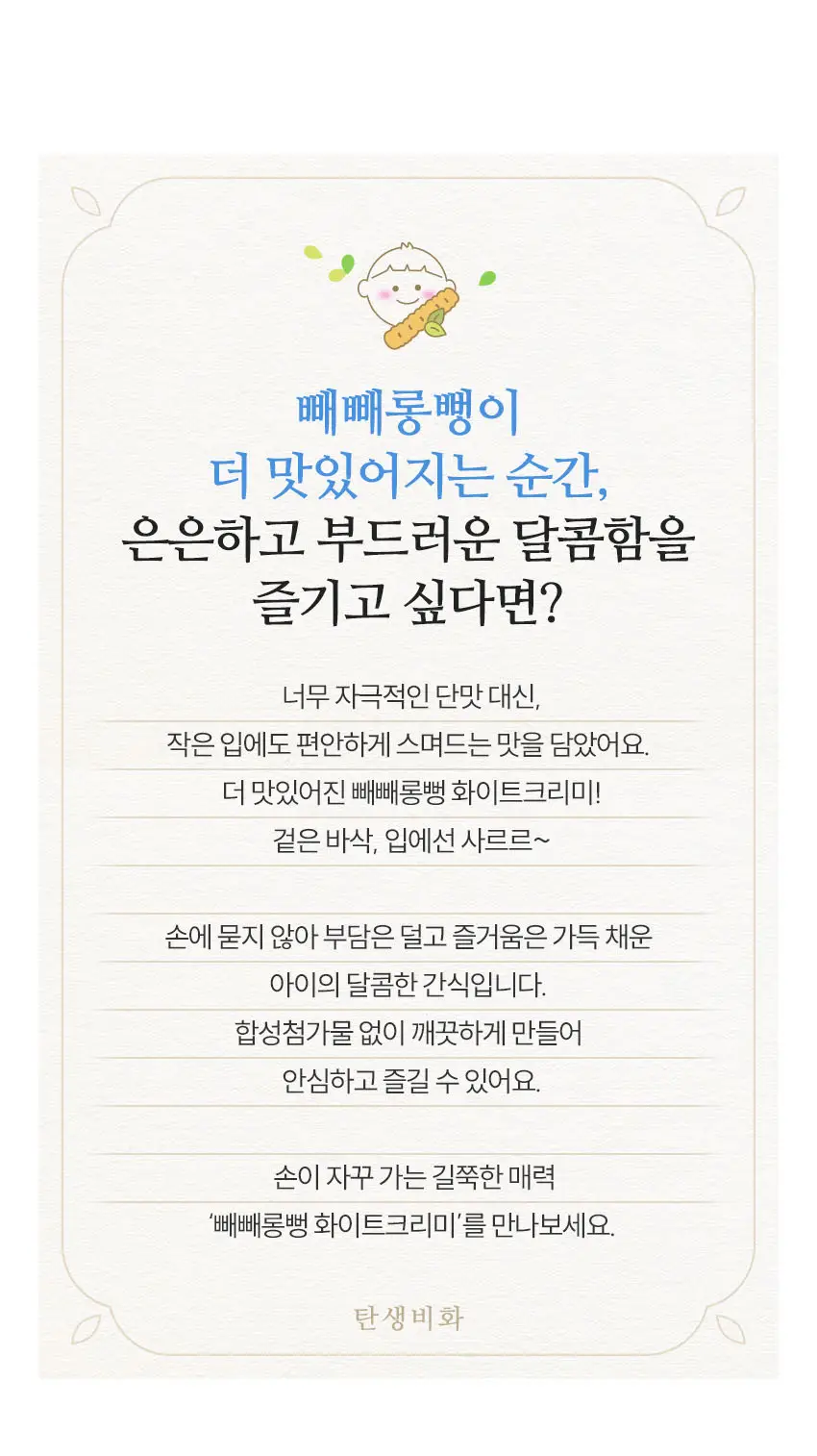 베베쿡 빼빼롱뻥 1/2/3단계 6개 4종 택1 상세페이지 29
