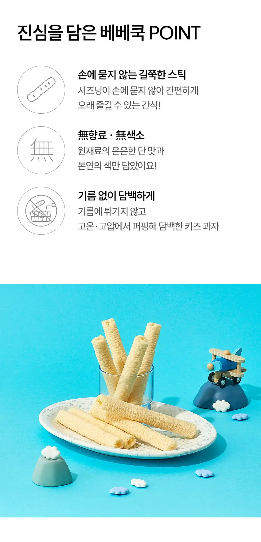 베베쿡 빼빼롱뻥 1/2/3단계 6개 4종 택1 상세페이지 30