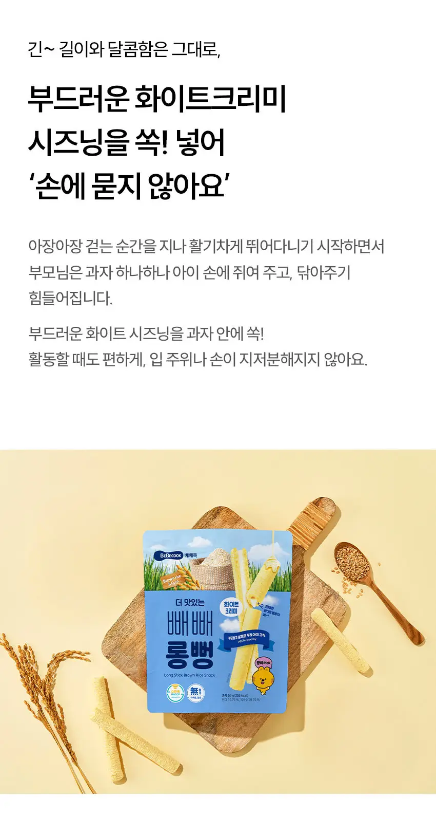 베베쿡 빼빼롱뻥 1/2/3단계 6개 4종 택1 상세페이지 31