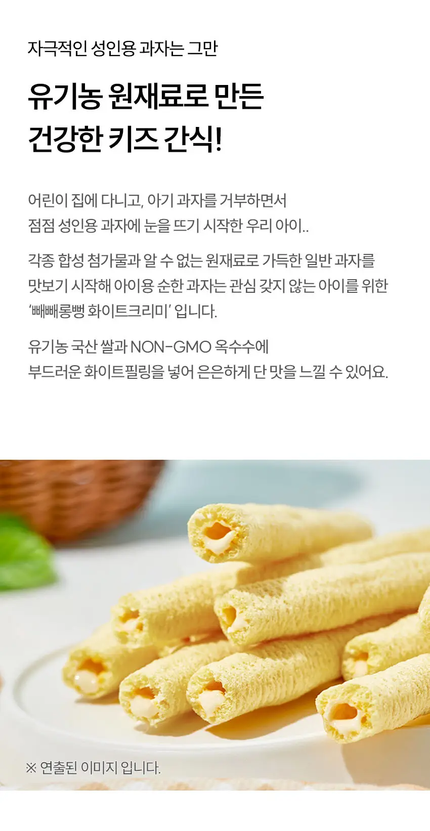 베베쿡 빼빼롱뻥 1/2/3단계 6개 4종 택1 상세페이지 32