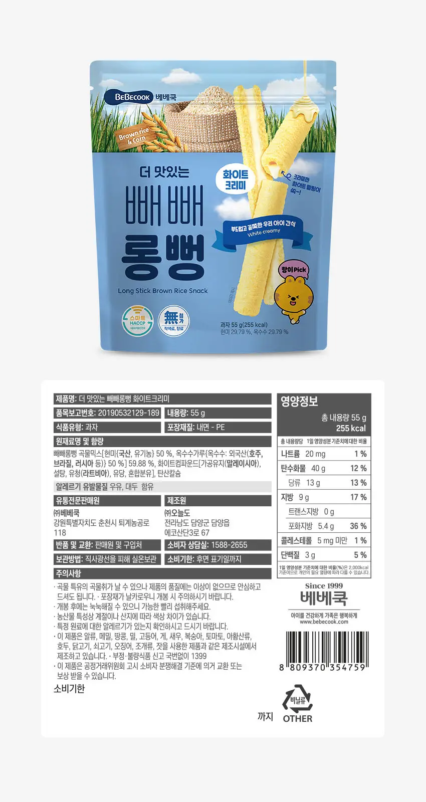 베베쿡 빼빼롱뻥 1/2/3단계 6개 4종 택1 상세페이지 34