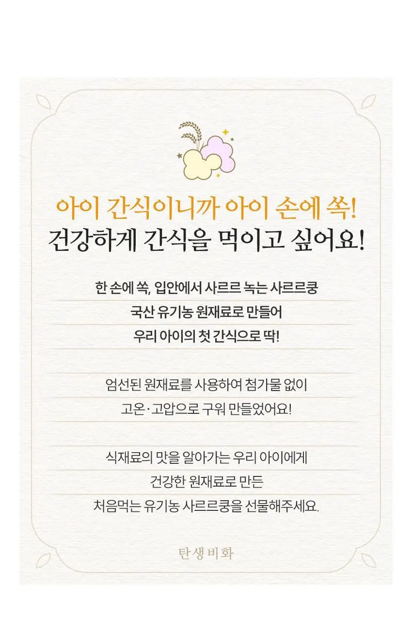 베베쿡 사르르쿵 1/2/3단계 1개(23g) 6종 택1 상세페이지 3
