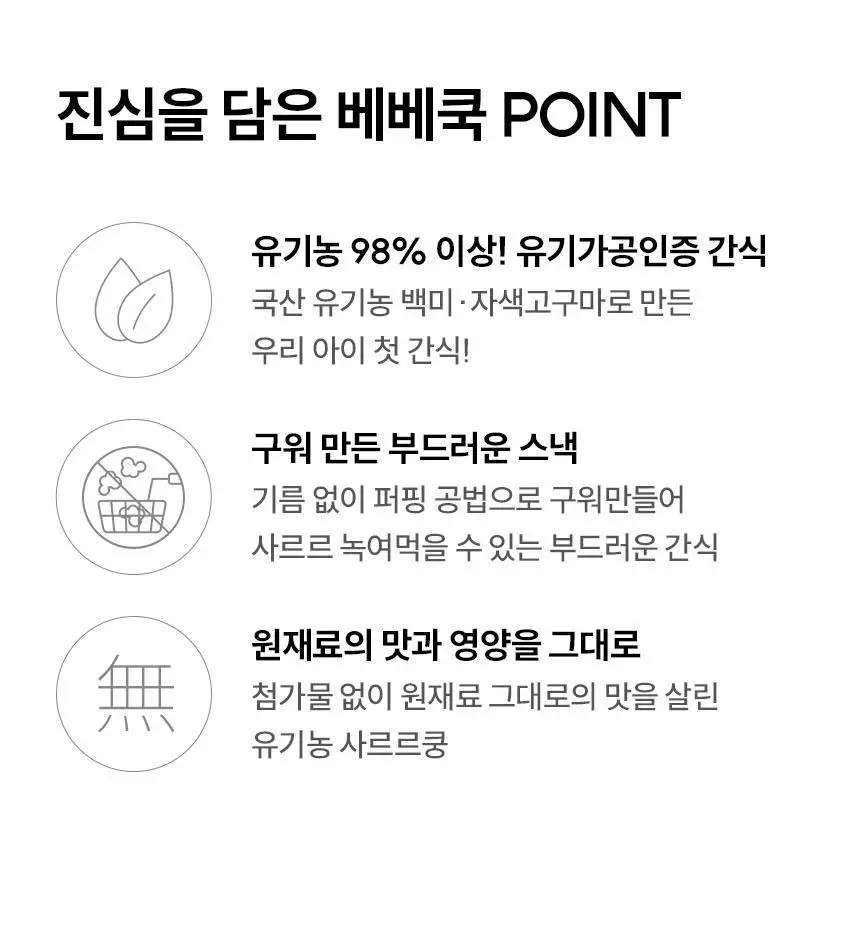 베베쿡 사르르쿵 1/2/3단계 1개(23g) 6종 택1 상세페이지 4